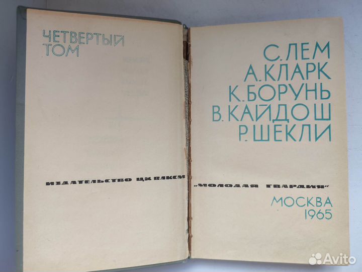 Библиотека фантастики и путешествий в 5 т. Без 1 т