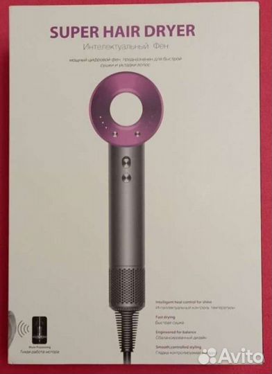 Фен Dyson Super hair dryer. Фиолетовый, шнур 2,7 м
