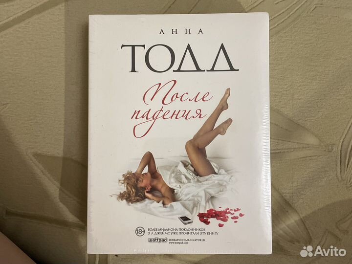 Книги Анна Тодд «После»