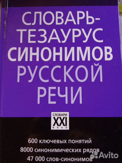 Словарь -тезаурус пословиц синонимов трудностей