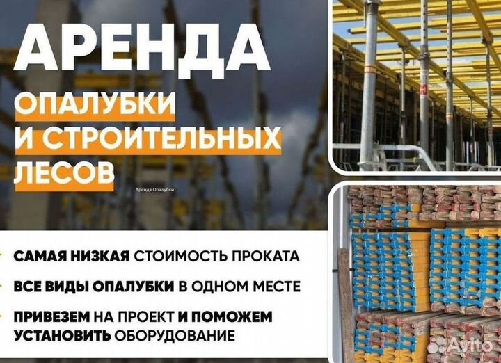 Опалубка щитовая