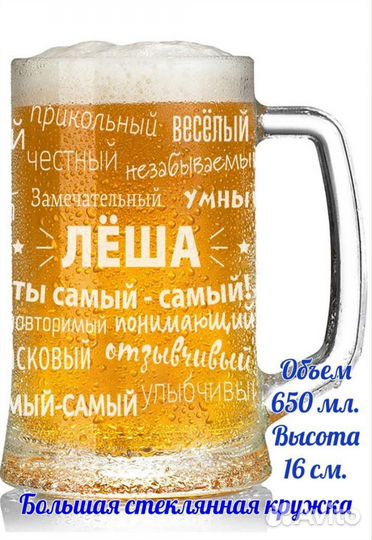 Пивная кружка с именем 