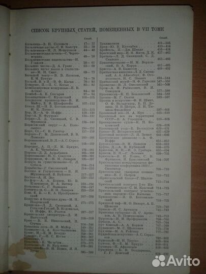 Большая Советская Энциклопедия Т.Т. 7,8 1927 г