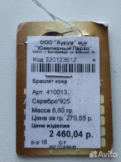Браслет кожа серебро