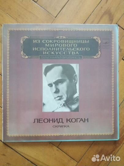 Леонид коган Скрипка (набор из 2х пластинок)