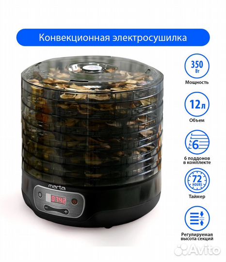 Электросушилка marta MFD-506PS 6 поддонов