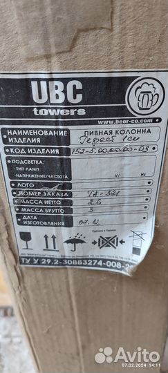 Пивная колонна