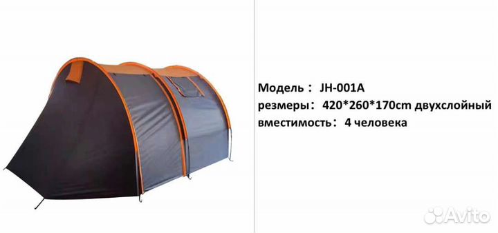 Палатка 4 местная с тамбуром