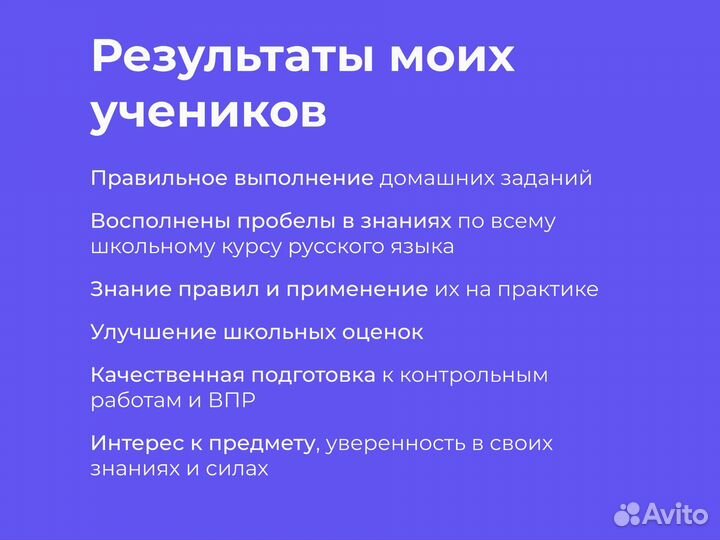 Репетитор по русскому языку