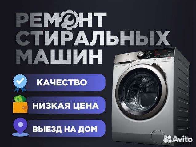 Ремонт стиральных машин с выездом на дом