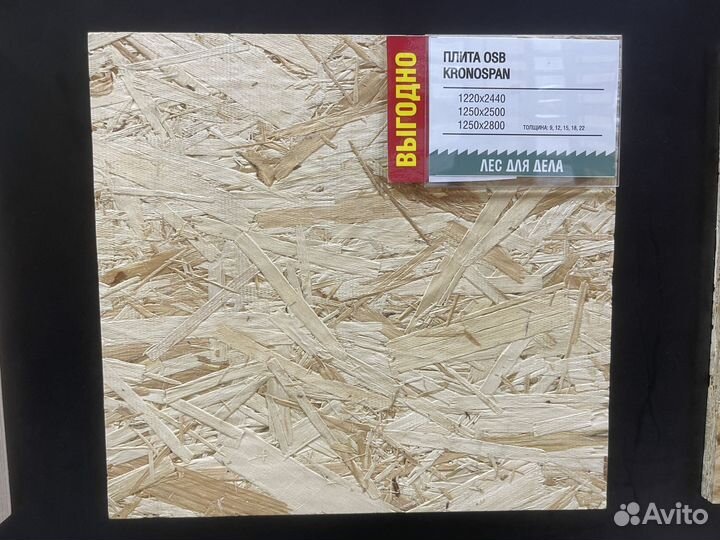 Плита OSB 9 * 1220 * 2440 мм сорт OSB - 3