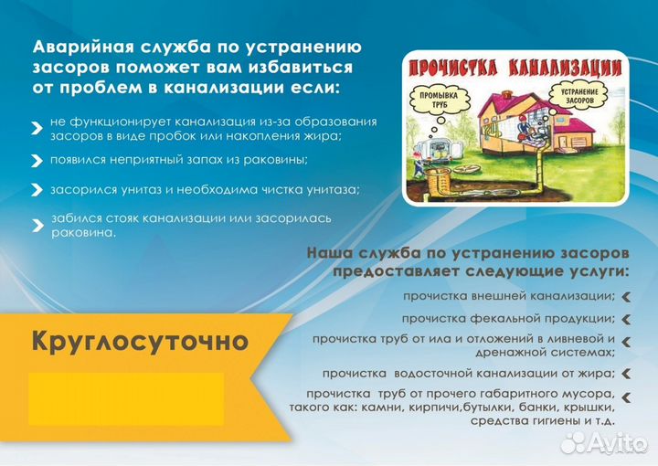 Канализация.Прочистка, промывка,устранение засоров