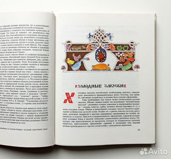 Русская кулинария. Рецепты блюд и напитков (1981)