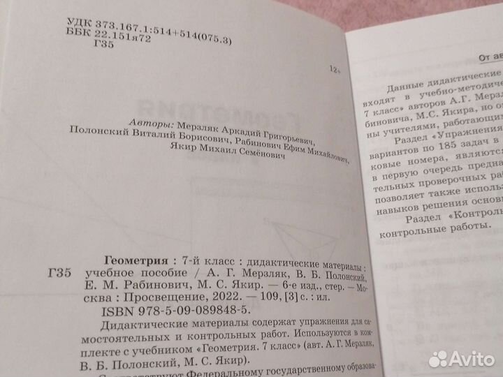 Дидактический материал по геометрии 7 класс