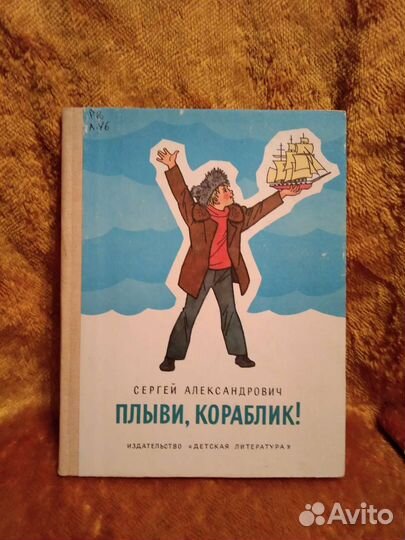 Детские книги. Генрих Вальк