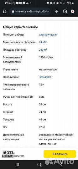 Пушка тепловая Элвин