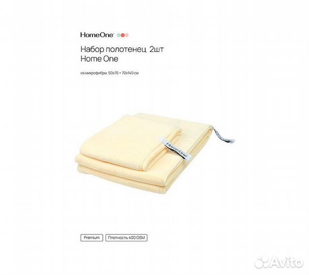 Набор полотенец Home One 50х70, 70х140, микрофибра
