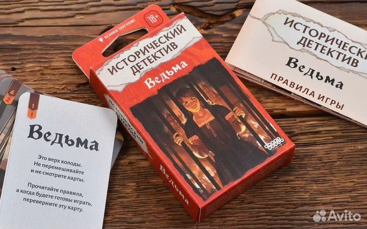 Исторический детектив: Ведьма