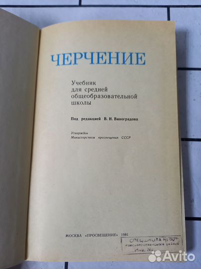 Черчение. 1981г