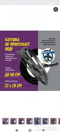 Металлоискатель TX 850