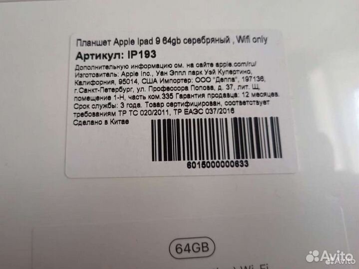 Новый iPad 10.2 WiFi 64GB гарантия Мвидео