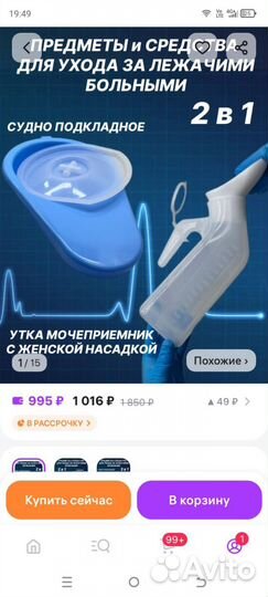 Судно подкладное