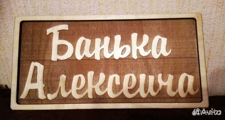 Табличка в баню