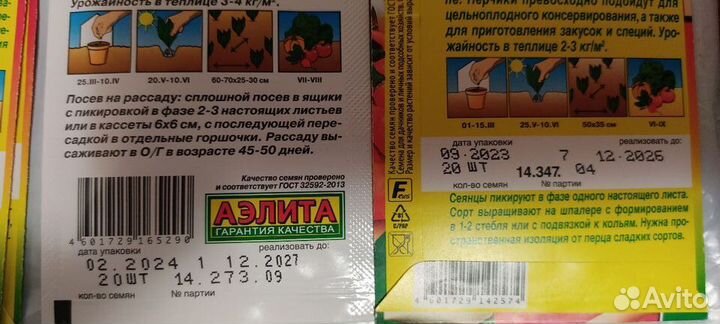 Семена острых перцев