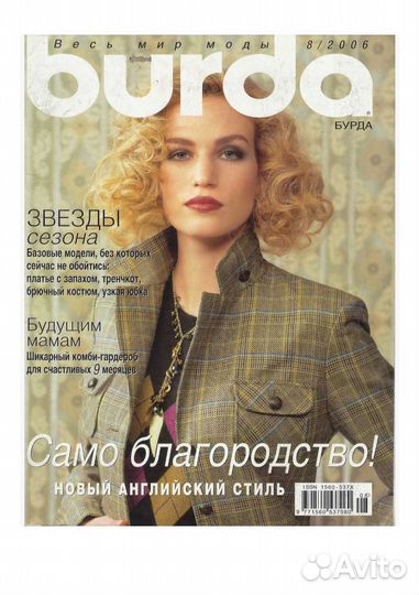 Burda Moden 2006 № 1,3,5,8 журналы Бурда