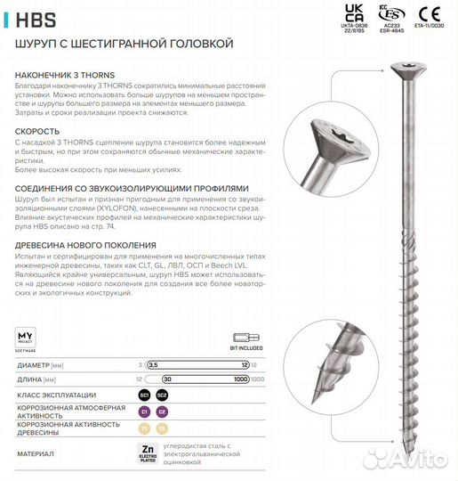 Шуруп потай SNK / HBS 4,5 x 50 мм для дерева