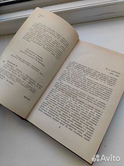 Книга М.Булгаков 