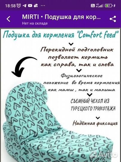 Подушка для кормления грудью