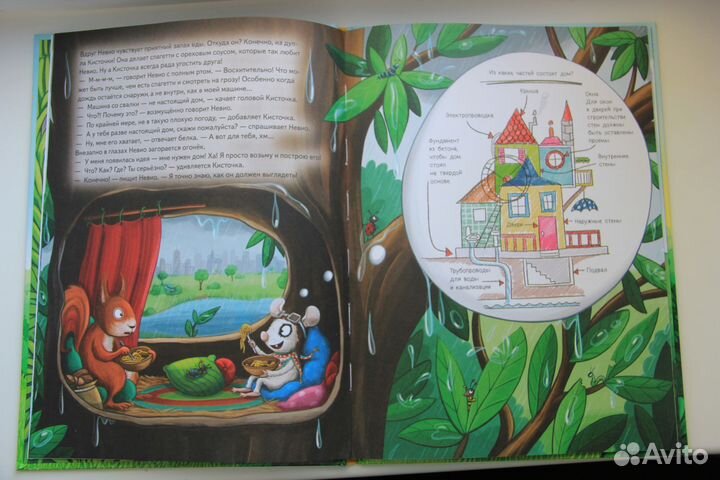 Книги Умный мышонок Невио