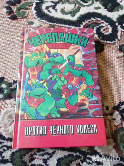 Черепашки ниндзя книги для детей