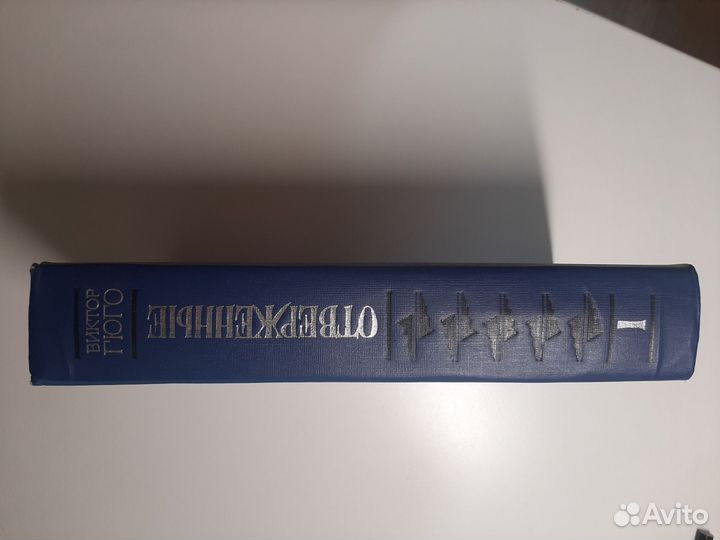 Виктор Гюго 