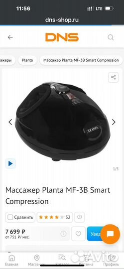 Массажер для ног Planta MF-3B Smart Compression