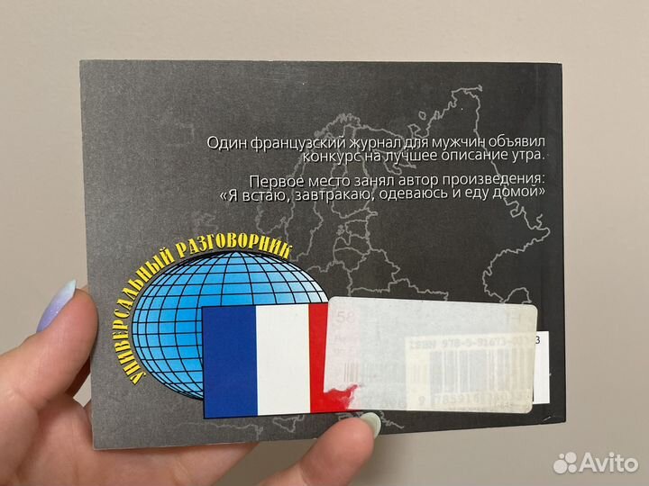 Карманный русско французский разговорник