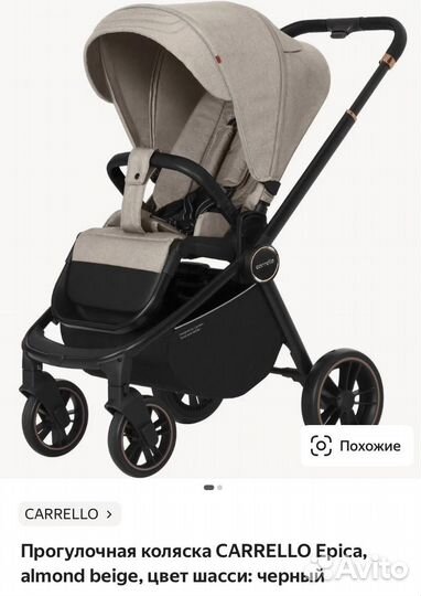 Прогулочная коляска carrello epica