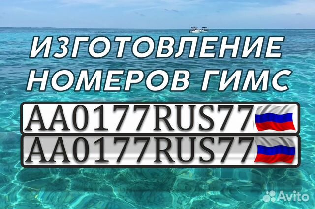 Бортовые номера гимс на катер, лодку пвх,гидроцикл