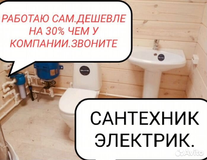 Услуги Сантехника Электрика