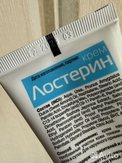 Крем Лостерин