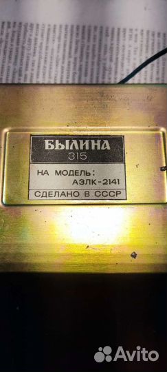 Магнитола СССР