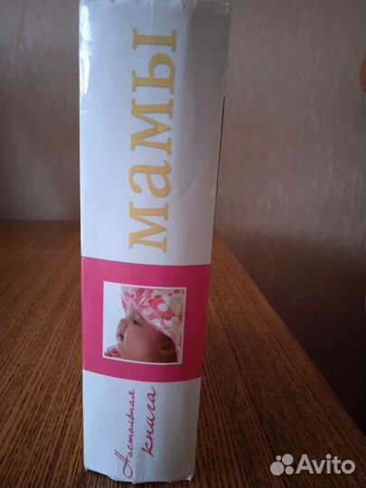 Книга для мамы