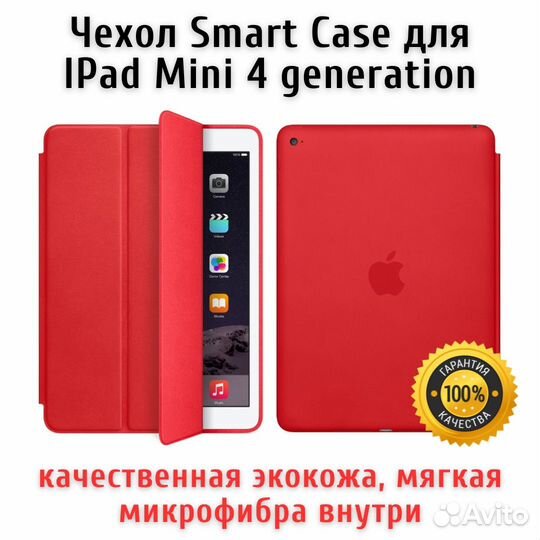 Чехол iPad mini 4 поколения 7,9