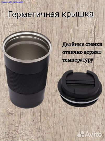 Термокружка 510 мл (Арт.34425)