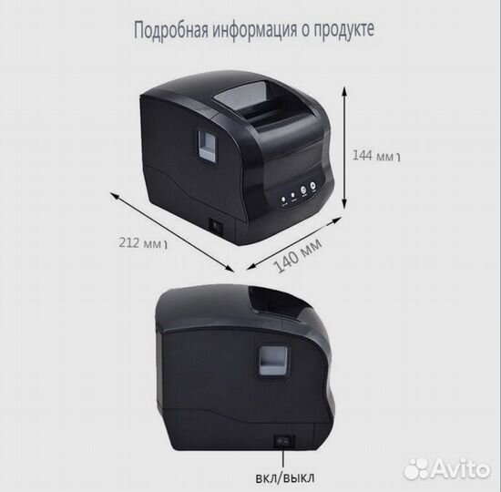 Принтер для чеков/наклеек/этикеток термо XP-365B