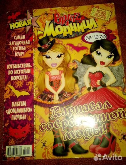 Журнал Bratz Модница (Братц) №10, 2009