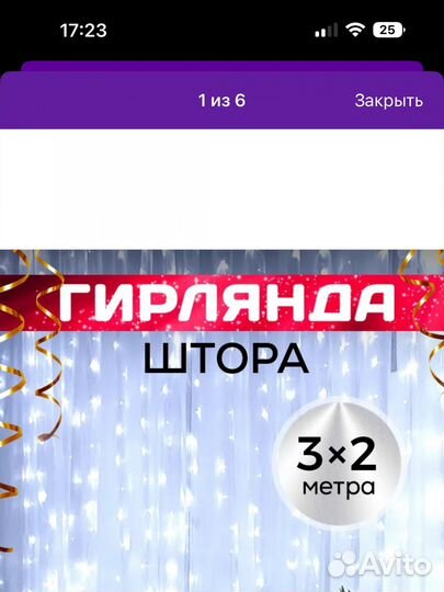 Гирлянда штора 3х3 белая