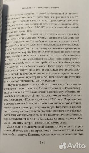Ричард Мейсон и Кайгер Краткая история Японии