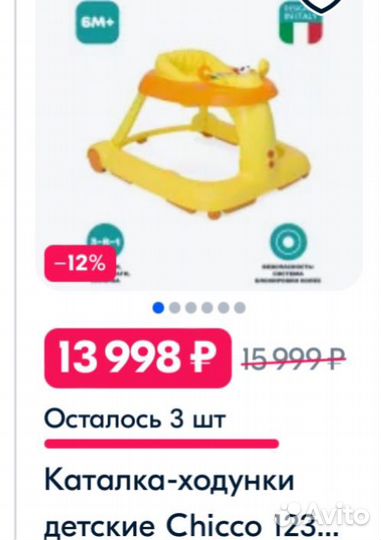 Ходунки chicco 3 в 1